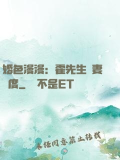 婚色漫漫：霍先生寵妻無度