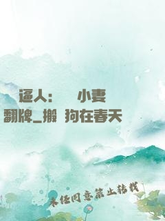 婦貴逼人：貧窮小妻來翻牌