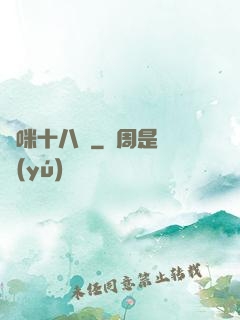 媽咪十八歲