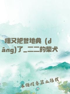 媽咪又把爹地典當(dāng)了