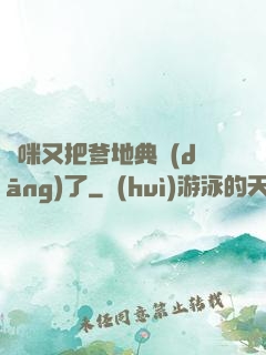 媽咪又把爹地典當(dāng)了