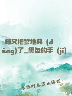 媽咪又把爹地典當(dāng)了