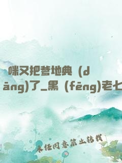 媽咪又把爹地典當(dāng)了