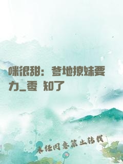 媽咪很甜：爹地撩妹要給力