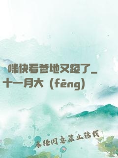 媽咪快看爹地又跪了