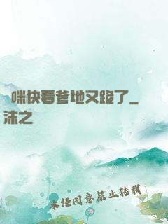 媽咪快看爹地又跪了