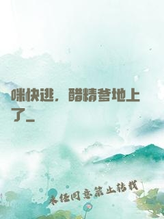 媽咪快逃，醋精爹地上線了