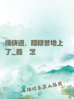 媽咪快逃，醋精爹地上線了
