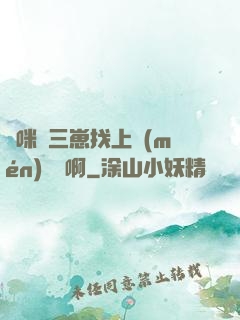 媽咪攜三崽找上門(mén)奪筍啊