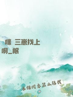 媽咪攜三崽找上門奪筍啊