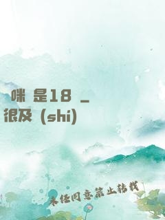 媽咪總是18歲