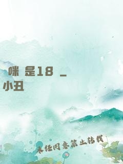 媽咪總是18歲