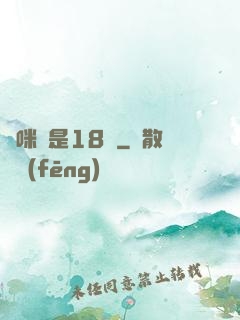 媽咪總是18歲