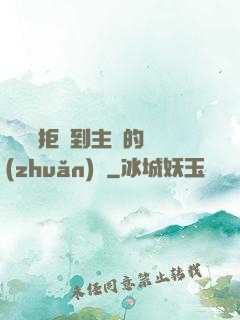 媽媽從拒絕到主動的轉(zhuǎn)變