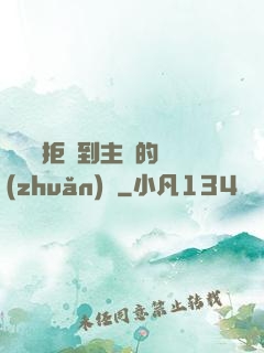 媽媽從拒絕到主動的轉(zhuǎn)變