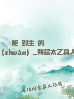 媽媽從拒絕到主動的轉(zhuǎn)變