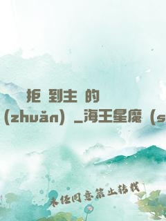 媽媽從拒絕到主動的轉(zhuǎn)變