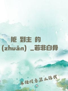 媽媽從拒絕到主動的轉(zhuǎn)變