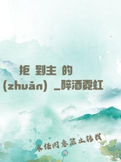 媽媽從拒絕到主動的轉(zhuǎn)變