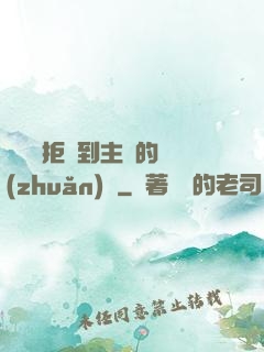 媽媽從拒絕到主動的轉(zhuǎn)變