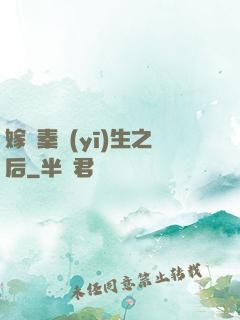 嫁給秦醫(yī)生之后