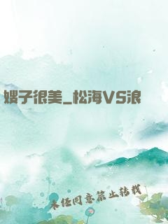 嫂子很美