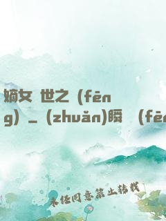 嫡女傾世之風(fēng)華