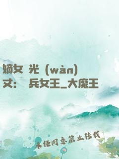 嫡女榮光萬(wàn)丈：傭兵女王