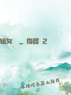 嫡女紅妝