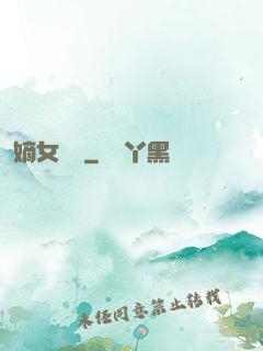 嫡女紅妝