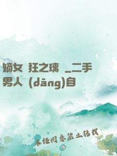 嫡女輕狂之璃華