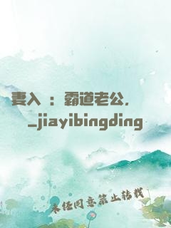 嬌妻入懷：霸道老公，輕輕寵