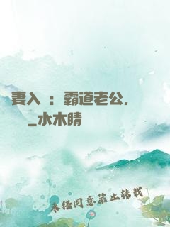 嬌妻入懷：霸道老公，輕輕寵