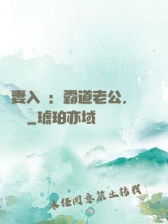 嬌妻入懷：霸道老公，輕輕寵
