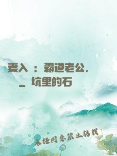 嬌妻入懷：霸道老公，輕輕寵