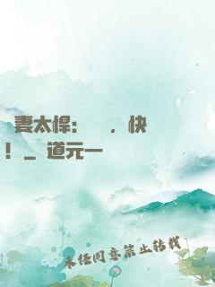 嬌妻太悍：陸總，快滾！