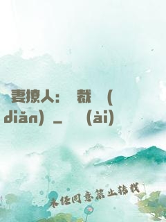 嬌妻撩人：總裁輕點(diǎn)寵