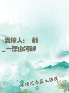 嬌妻撩人：總裁輕點寵