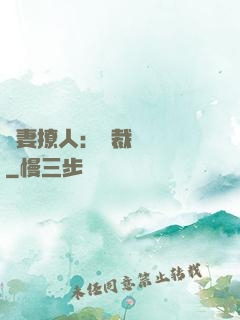 嬌妻撩人：總裁輕點寵