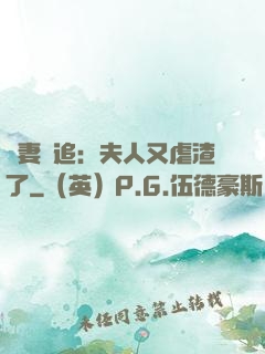 嬌妻難追：夫人又虐渣了