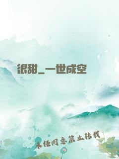嬌嬌很甜