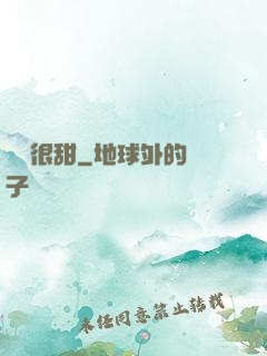 嬌嬌很甜