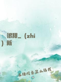 嬌嬌很甜