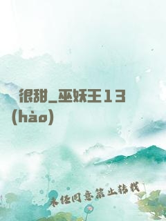 嬌嬌很甜