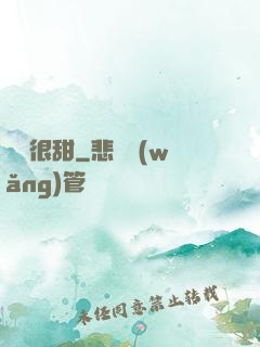 嬌嬌很甜