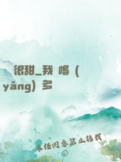 嬌嬌很甜