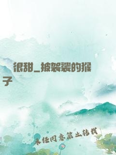 嬌嬌很甜