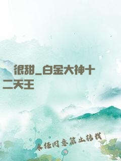 嬌嬌很甜