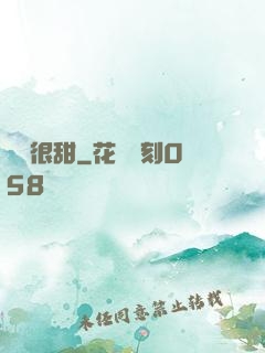 嬌嬌很甜