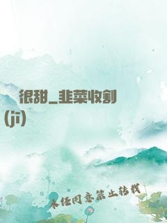嬌嬌很甜
